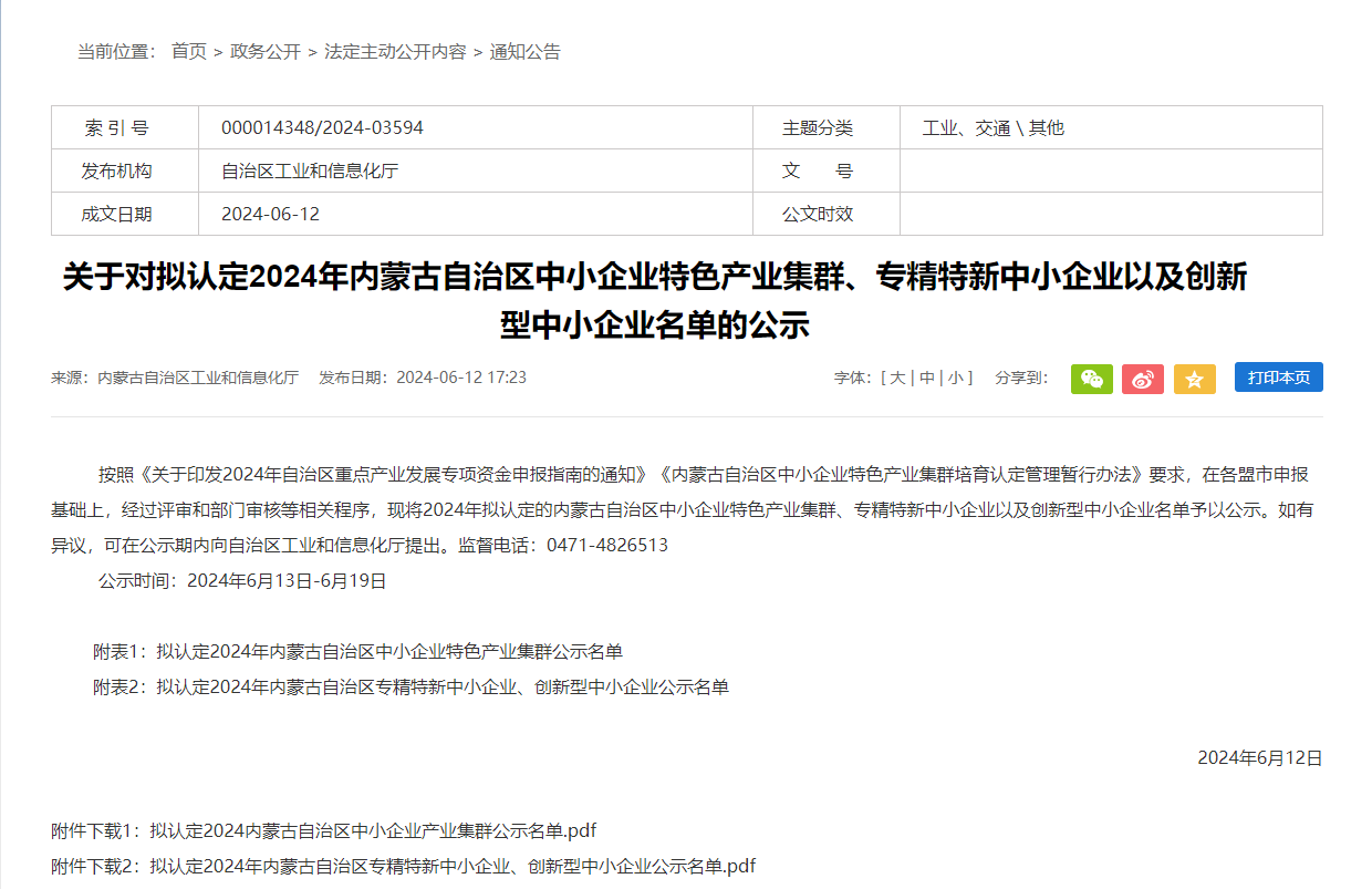 內蒙古達智能源科技有限公司官方網(wǎng)站